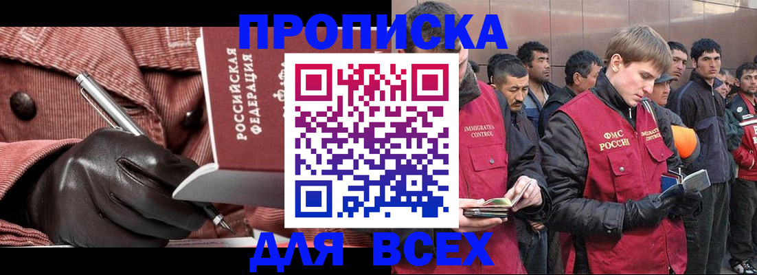 купить прописку в Новомосковске